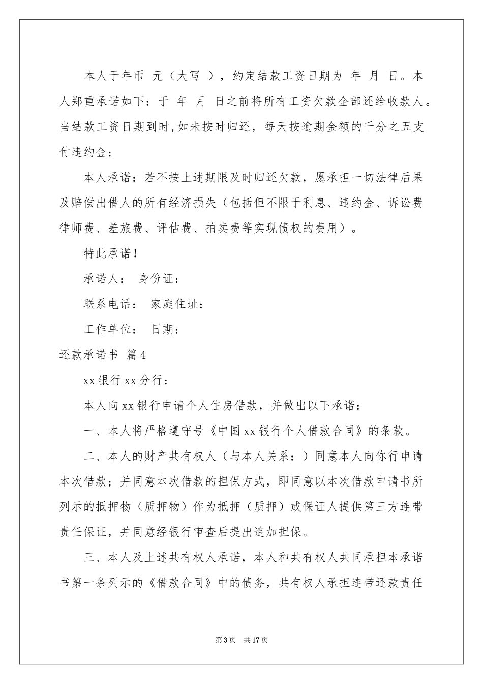关于还款承诺书范本合集10篇_第3页