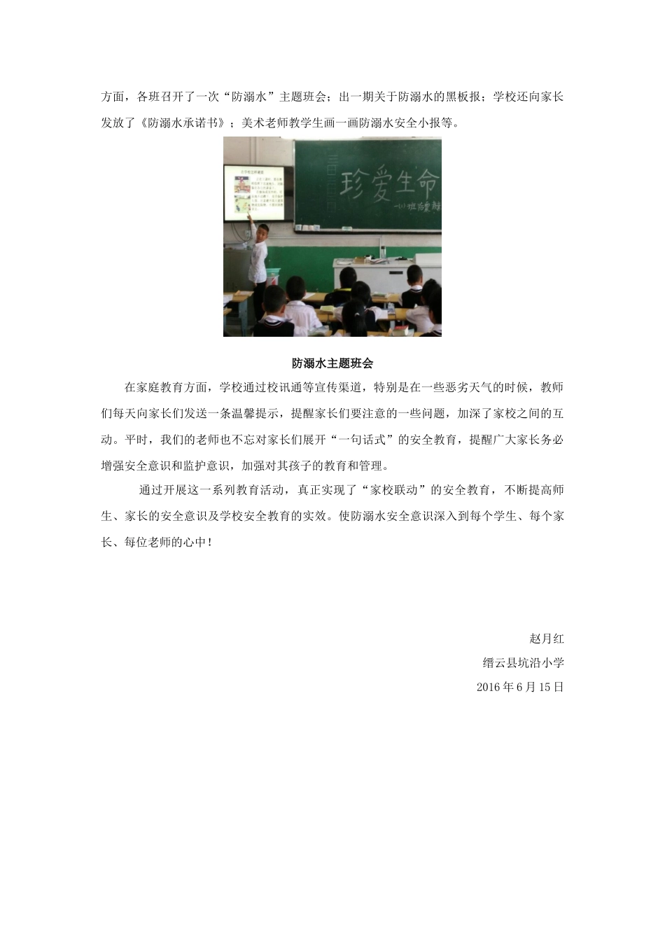 缙云县坑沿小学防溺水安全教育信息稿_第2页
