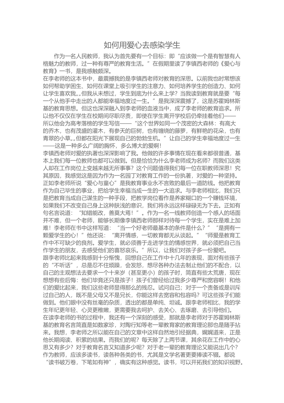 如何用爱心去感染学生_第1页