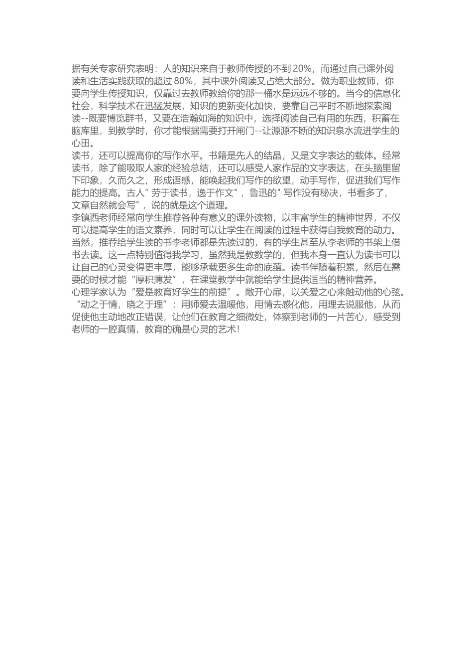 如何用爱心去感染学生_第2页