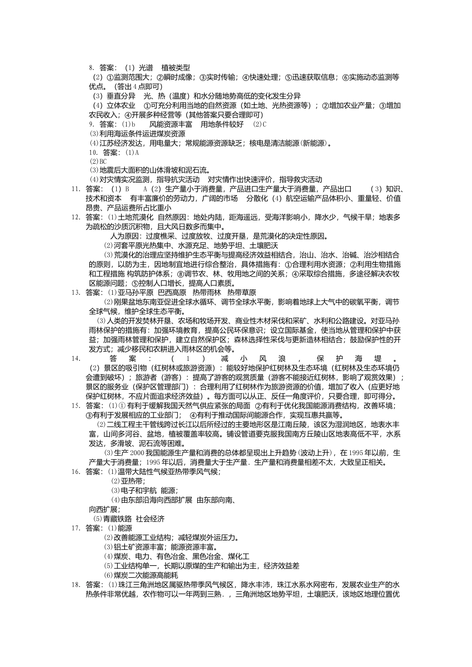 必修3综合训练问答题答案_第2页