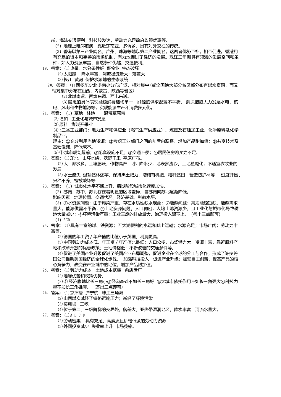 必修3综合训练问答题答案_第3页
