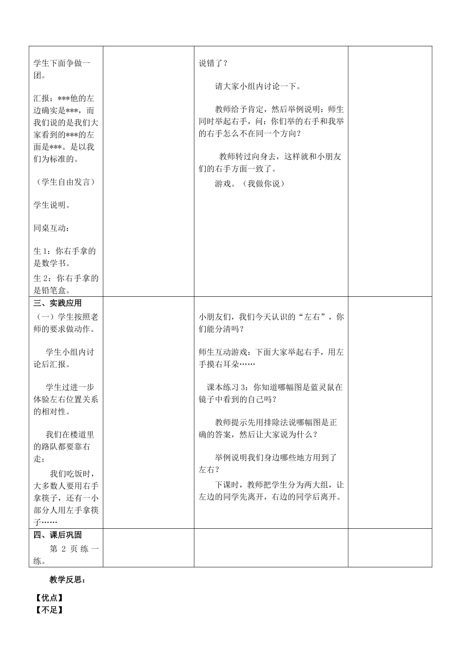 认识前后(2)_第3页