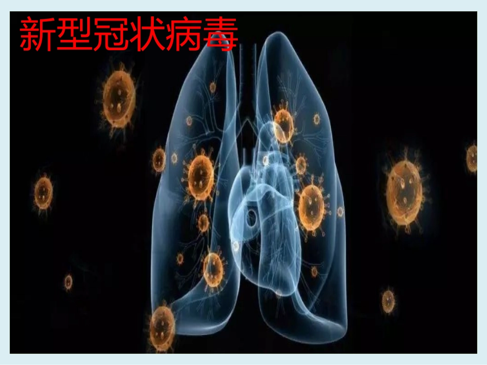 开学疫情防控第一课_第2页