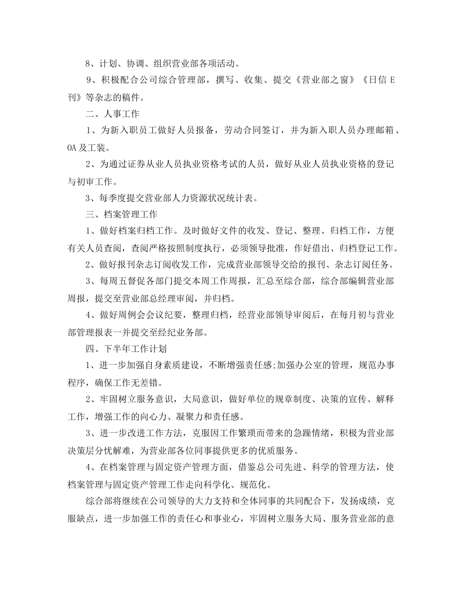 半年度计划总结 _第2页