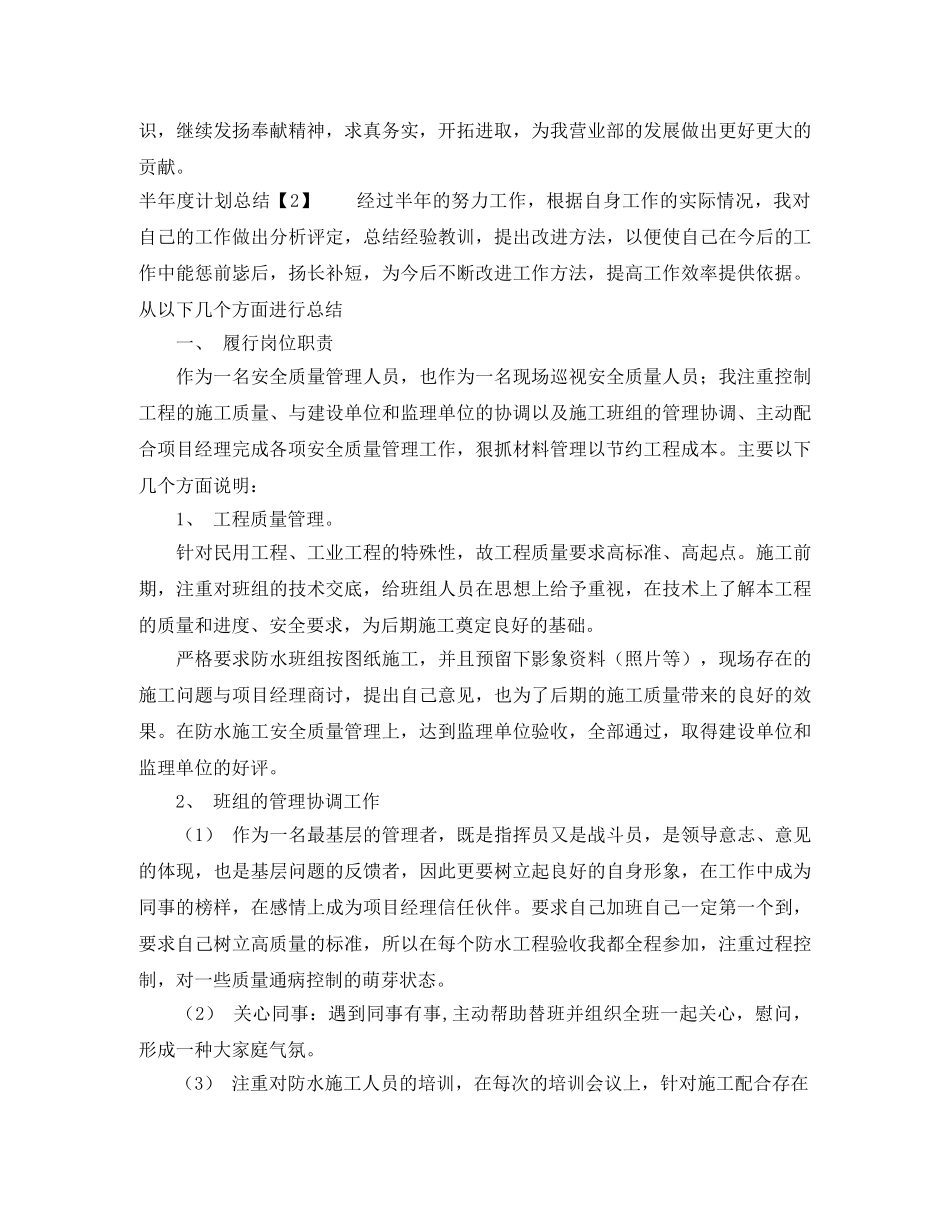 半年度计划总结 _第3页