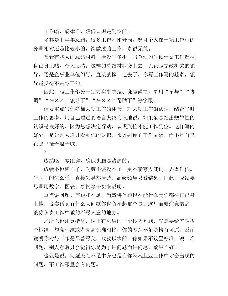 半年总结材料怎么写、如何写好半年总结材料 _第2页