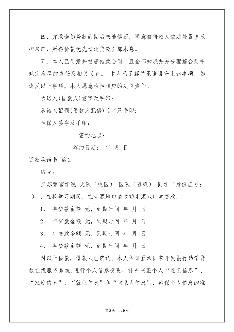 关于还款承诺书模板合集九篇_第2页