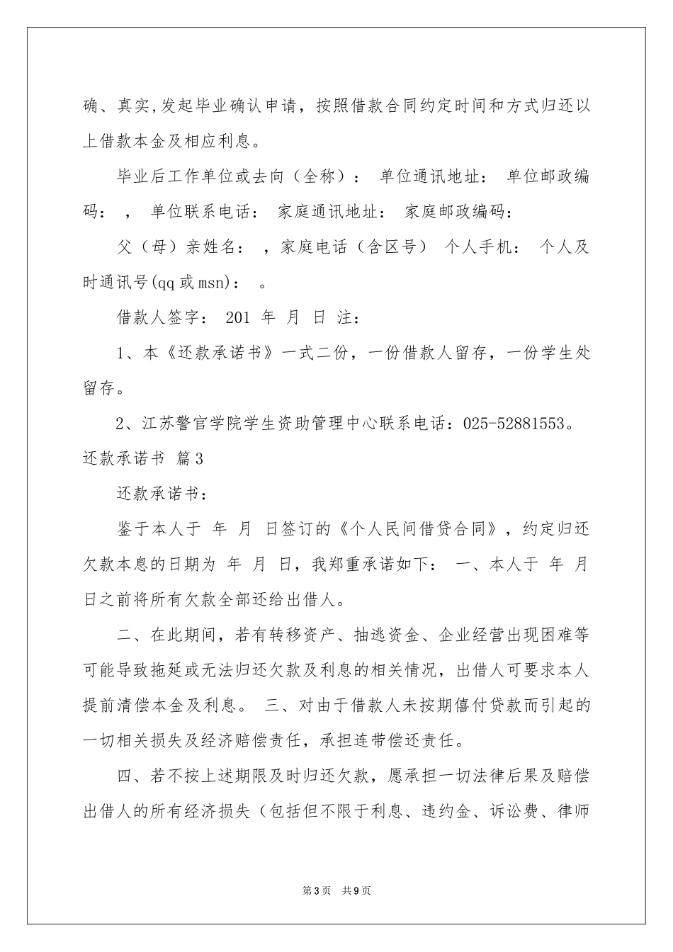 关于还款承诺书模板合集九篇_第3页