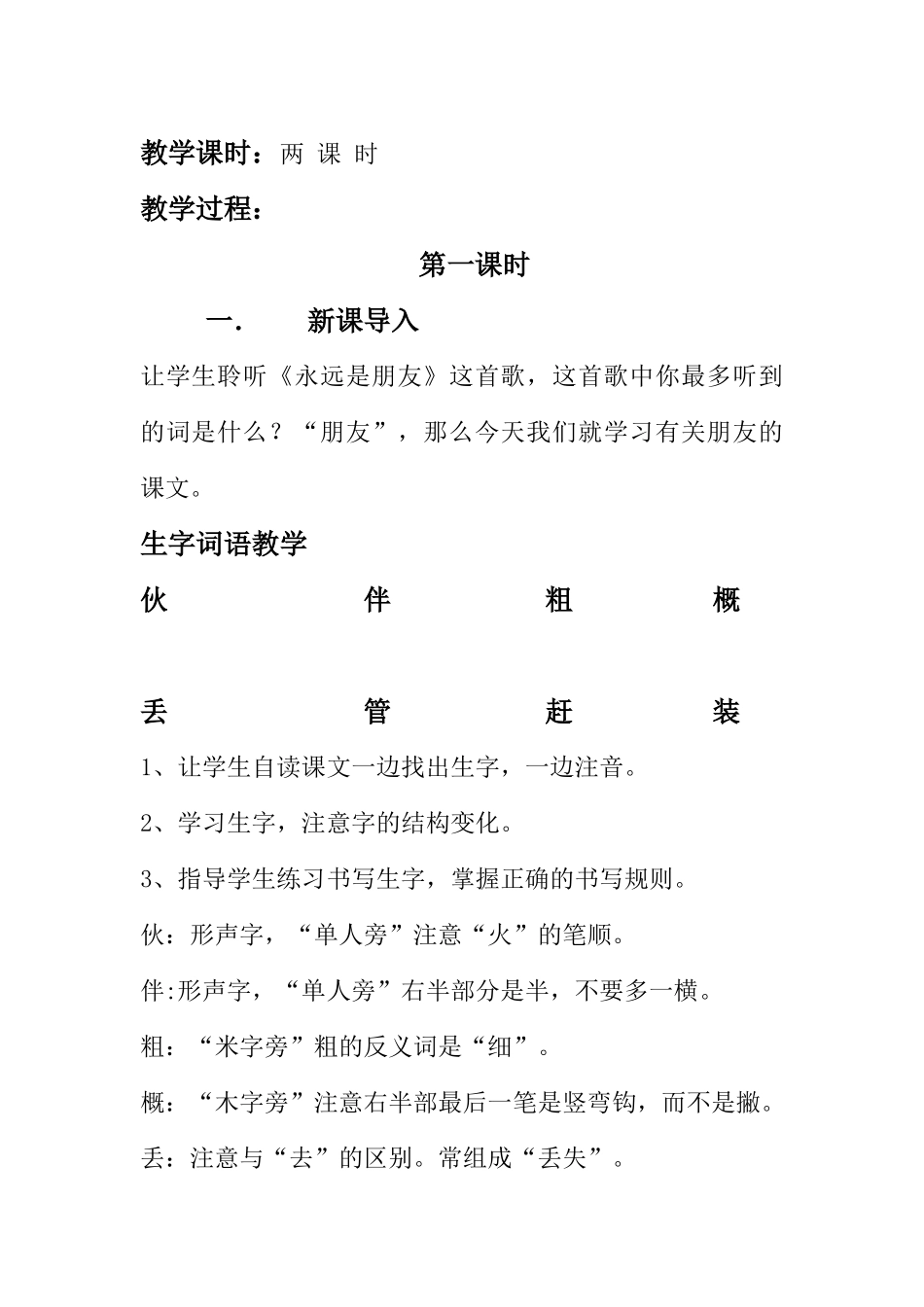 第16课小伙伴_第2页