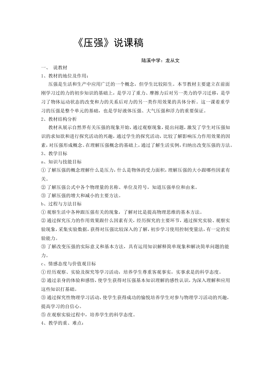 八年级物理下册一、压强说课稿1_第1页