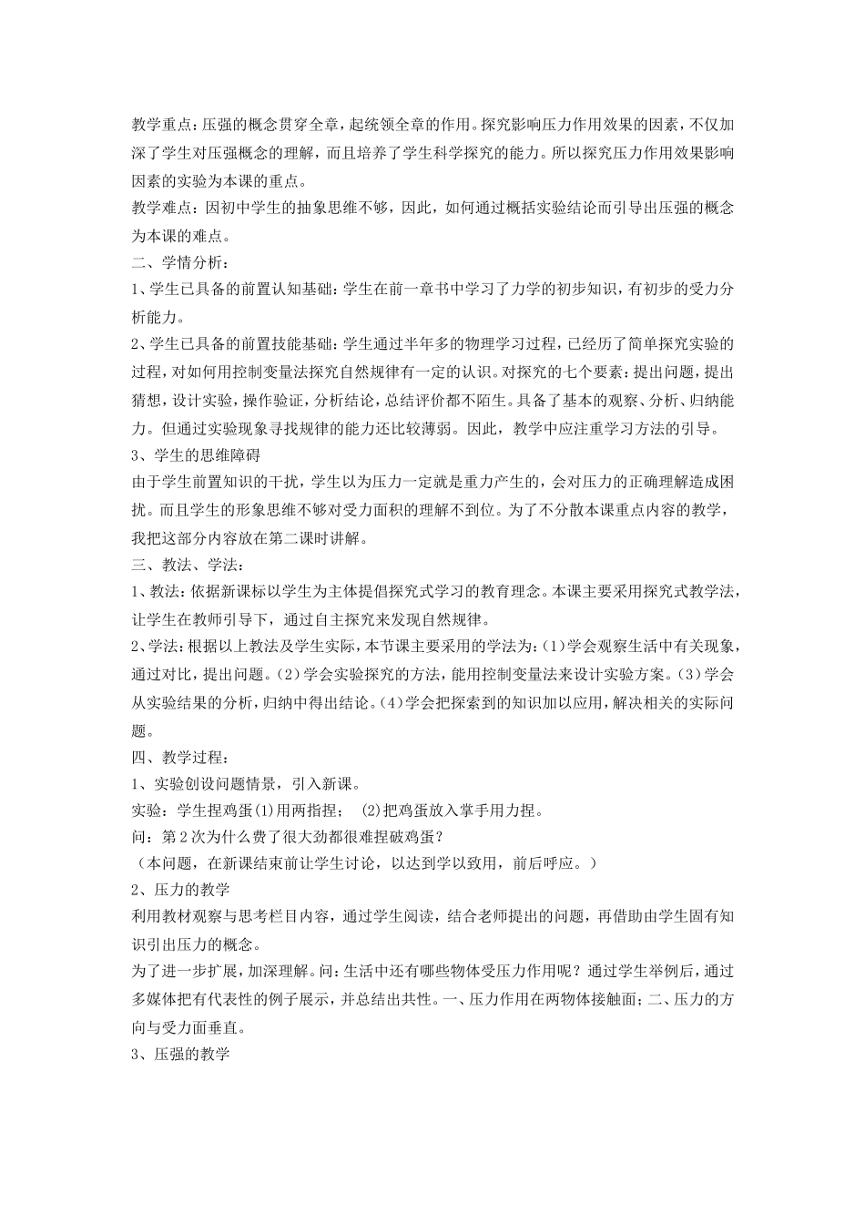 八年级物理下册一、压强说课稿1_第2页