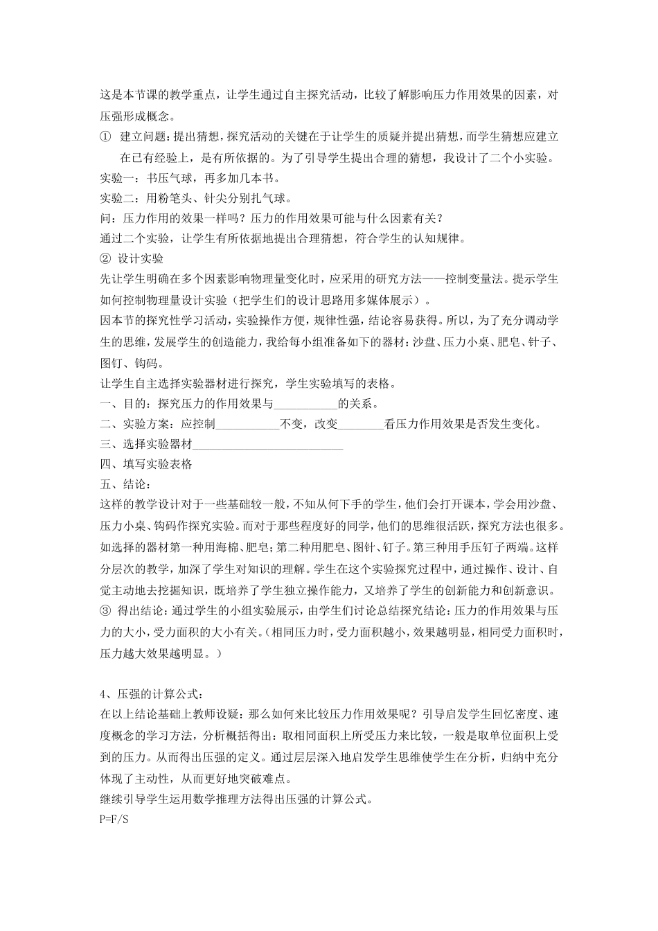 八年级物理下册一、压强说课稿1_第3页