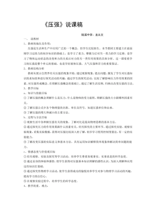 八年级物理下册一、压强说课稿1