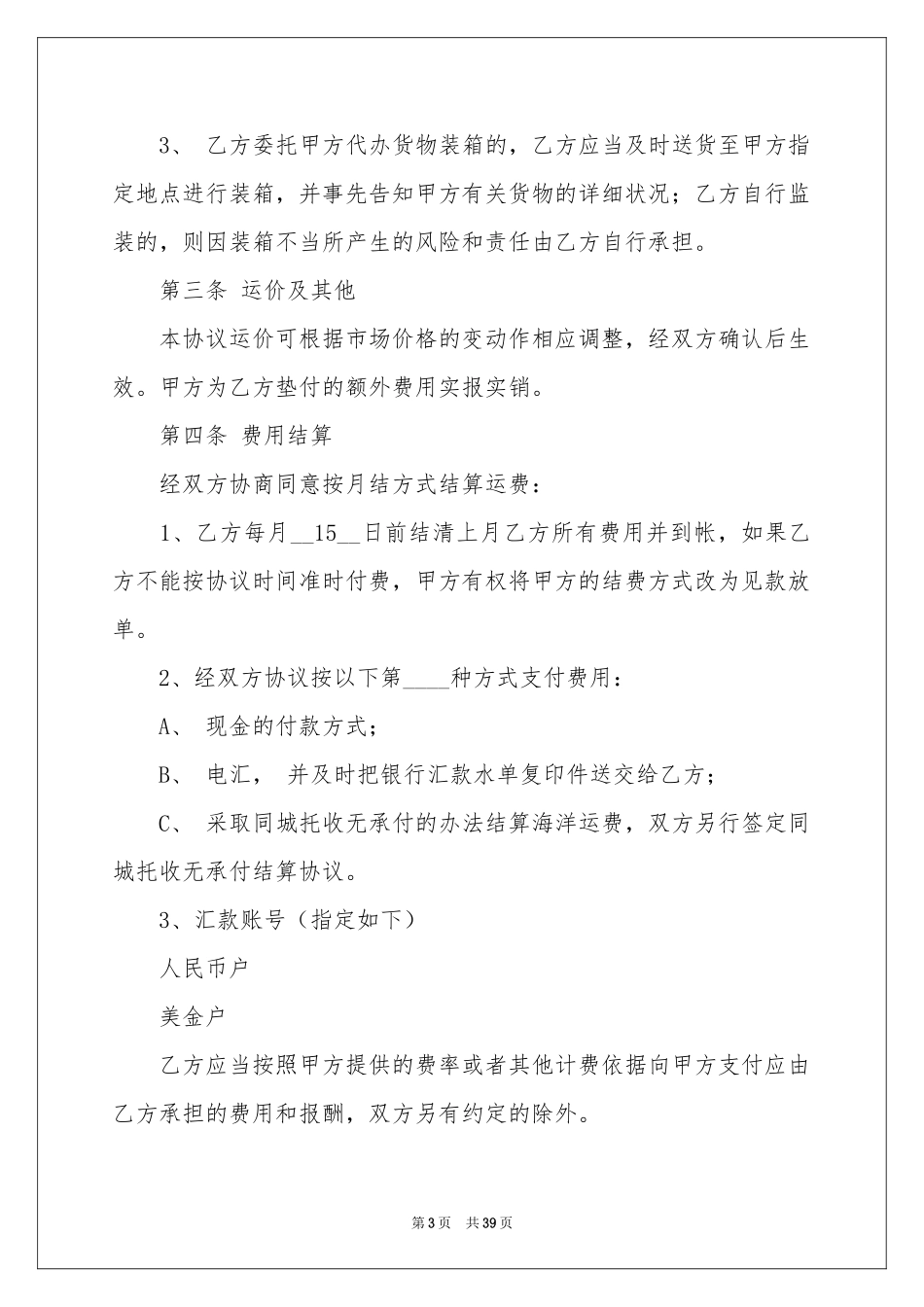 关于运输协议书范本合集10篇_第3页