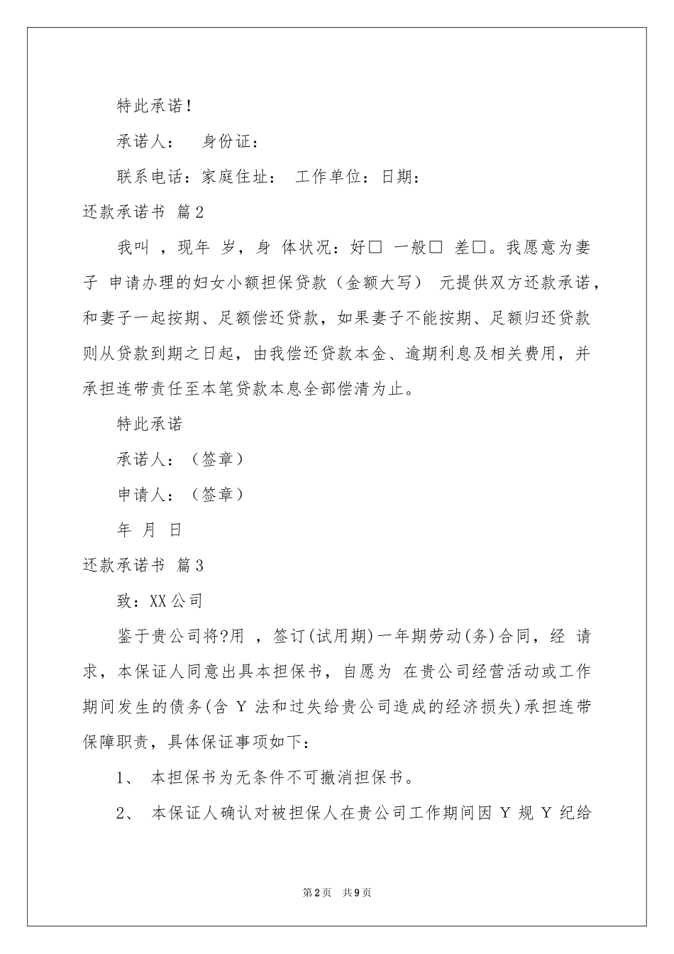 关于还款承诺书范本9篇_第2页
