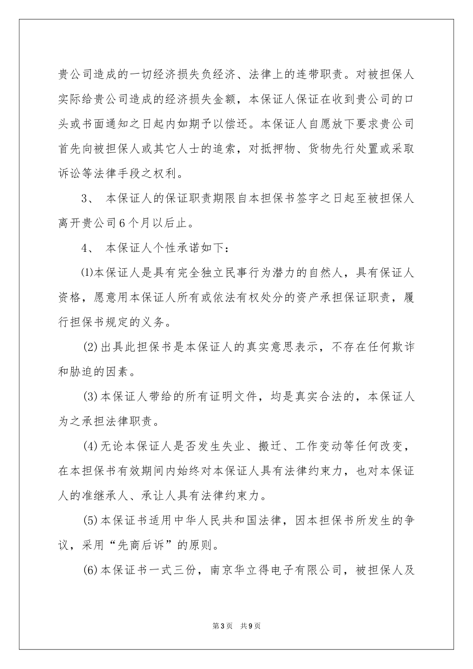 关于还款承诺书范本9篇_第3页