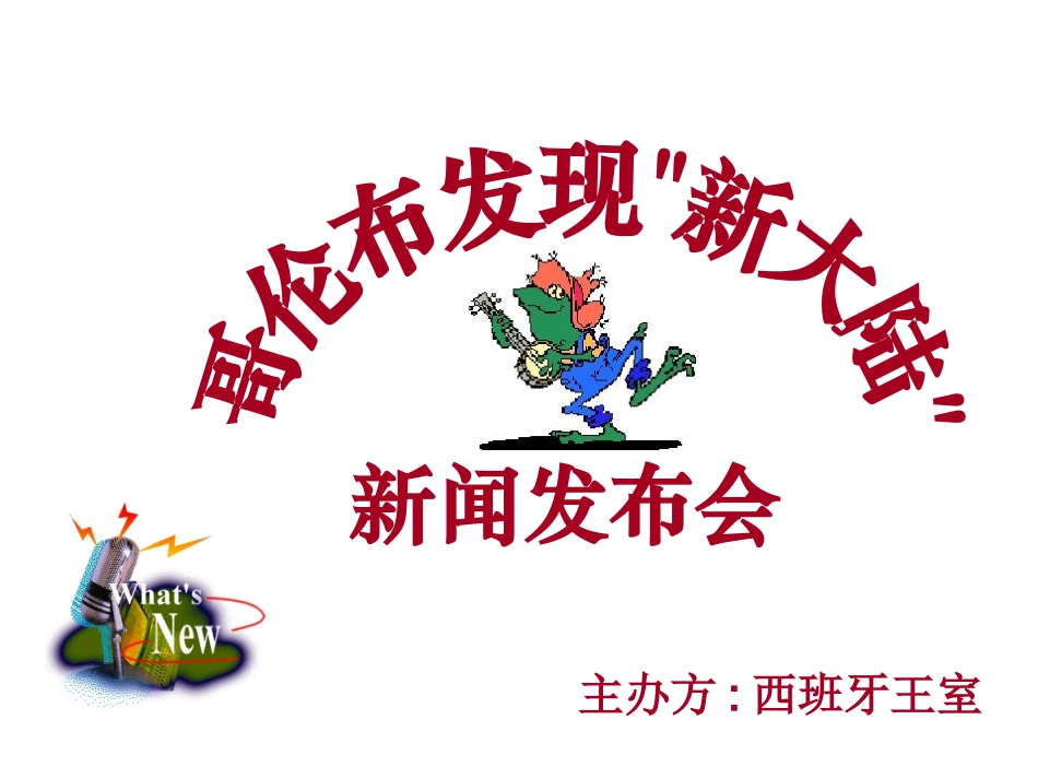 九年级上册活动课二追访历史新闻（原创课件下载）_第2页