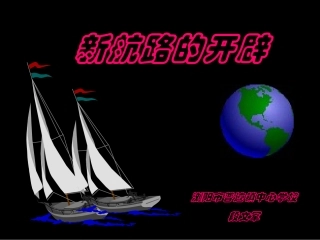 九年级上册活动课二追访历史新闻（原创课件下载）