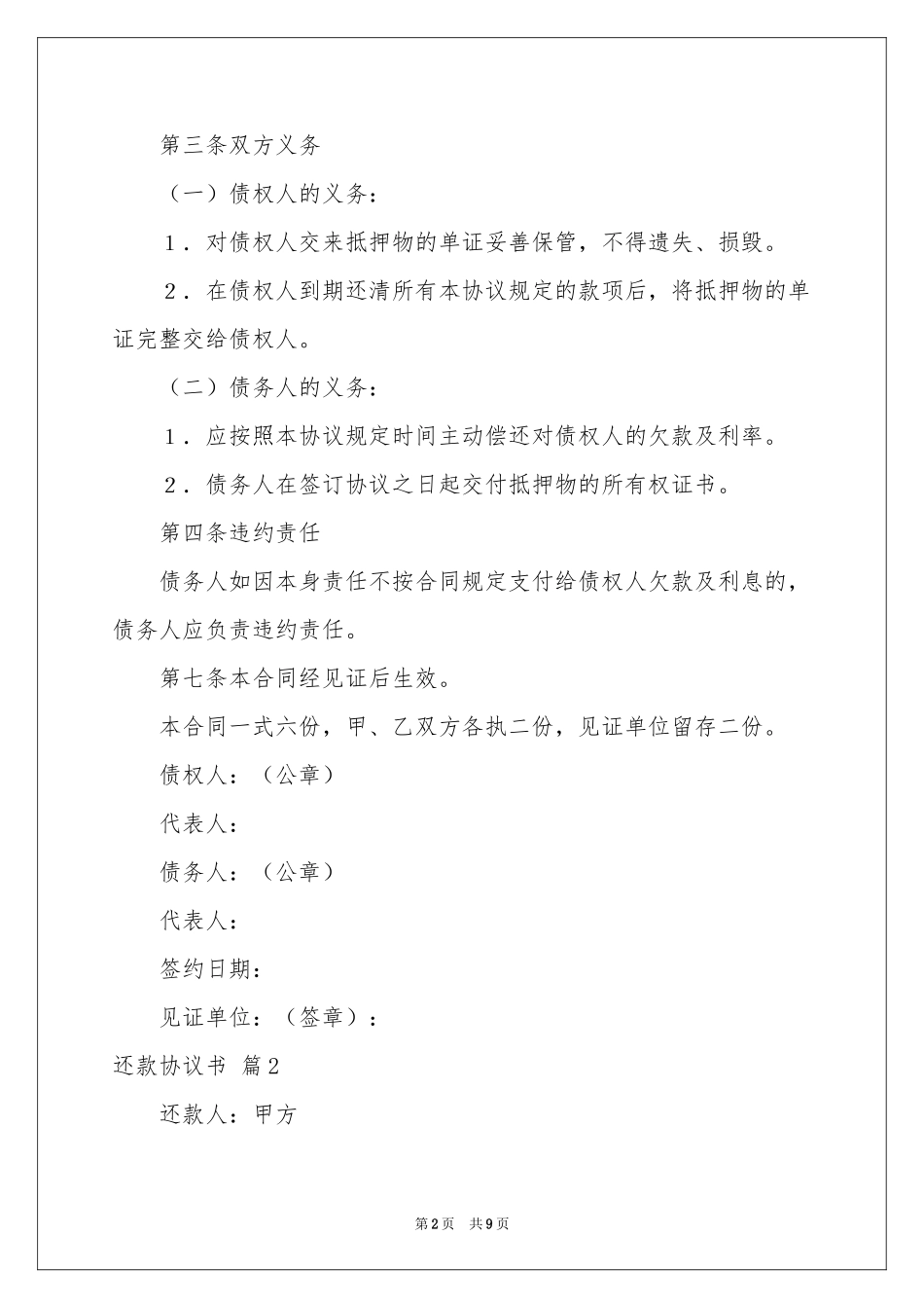 关于还款协议书6篇_第2页