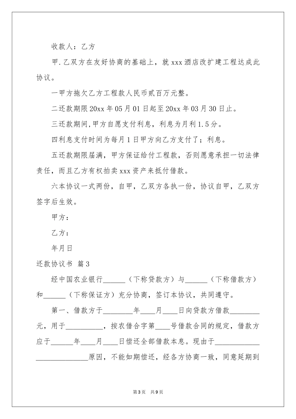关于还款协议书6篇_第3页