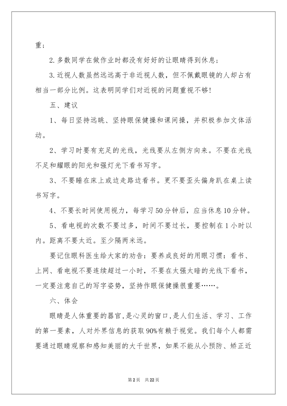 关于近视眼的调查报告_第2页