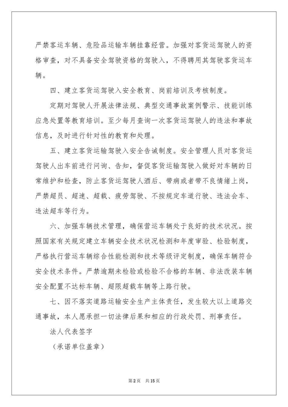 关于运输承诺书范本10篇_第2页