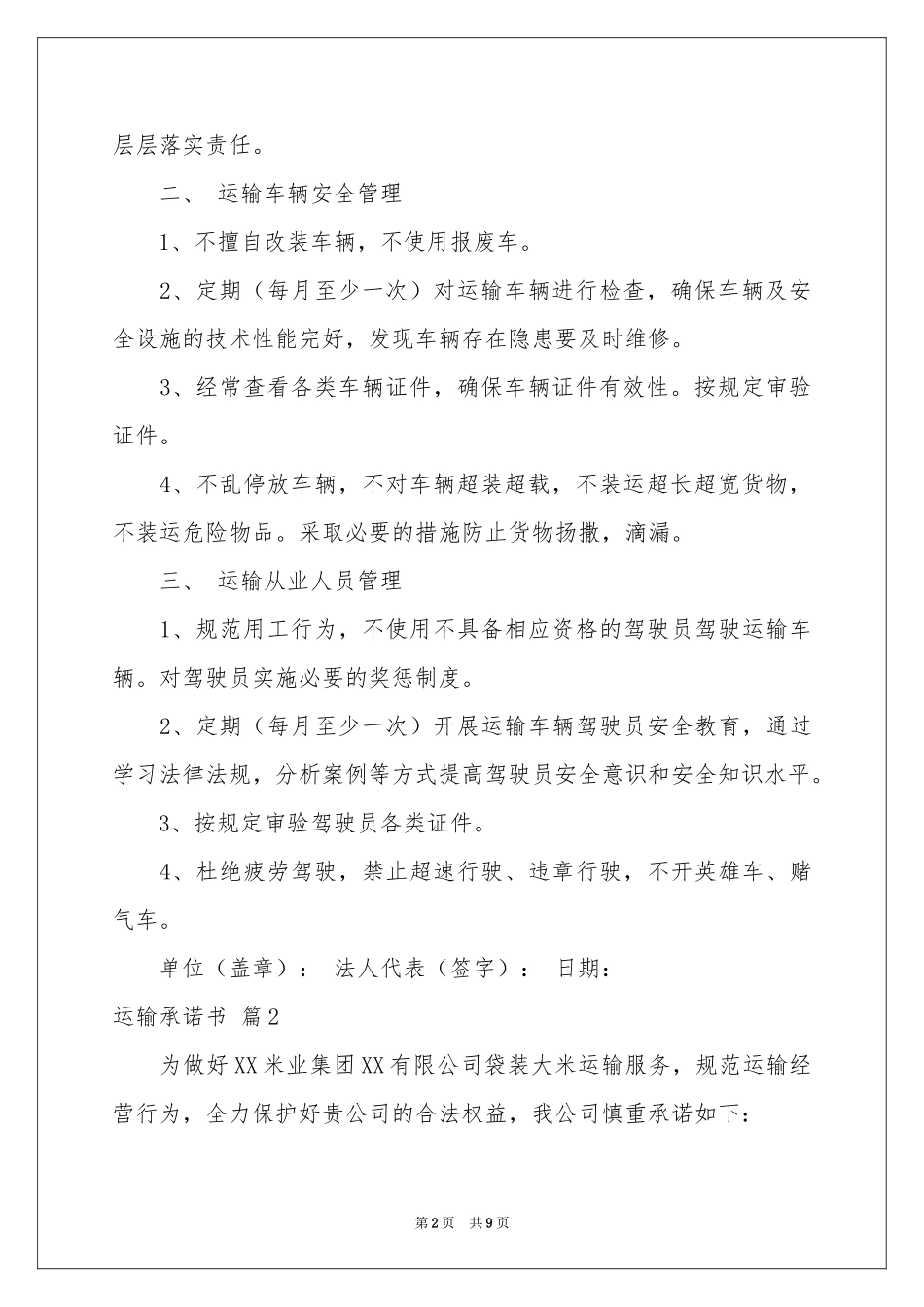 关于运输承诺书集合6篇_第2页