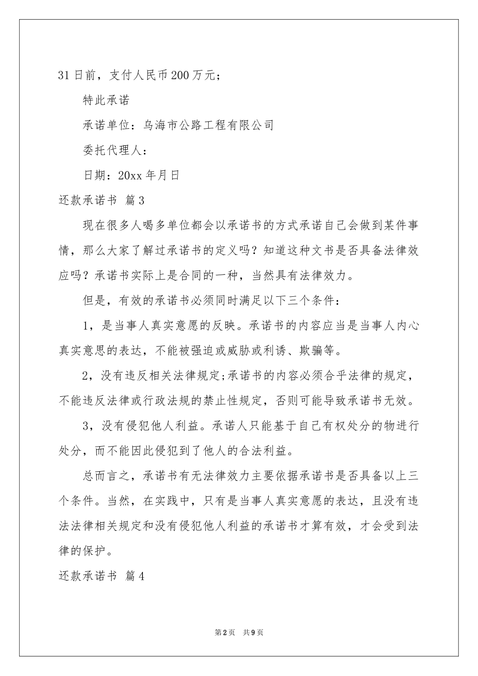 关于还款承诺书合集九篇_第2页