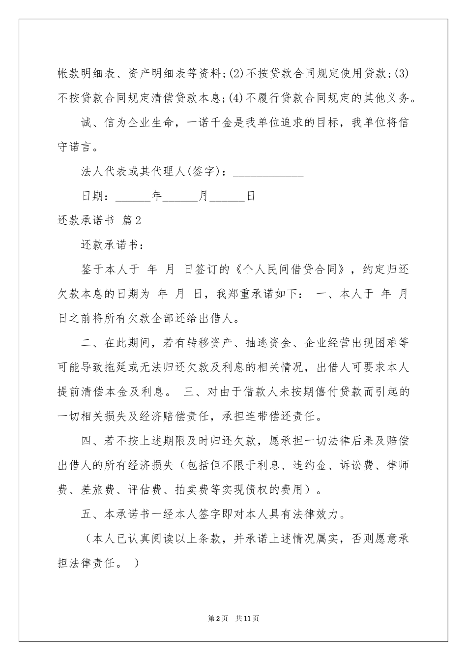 关于还款承诺书汇总6篇_第2页
