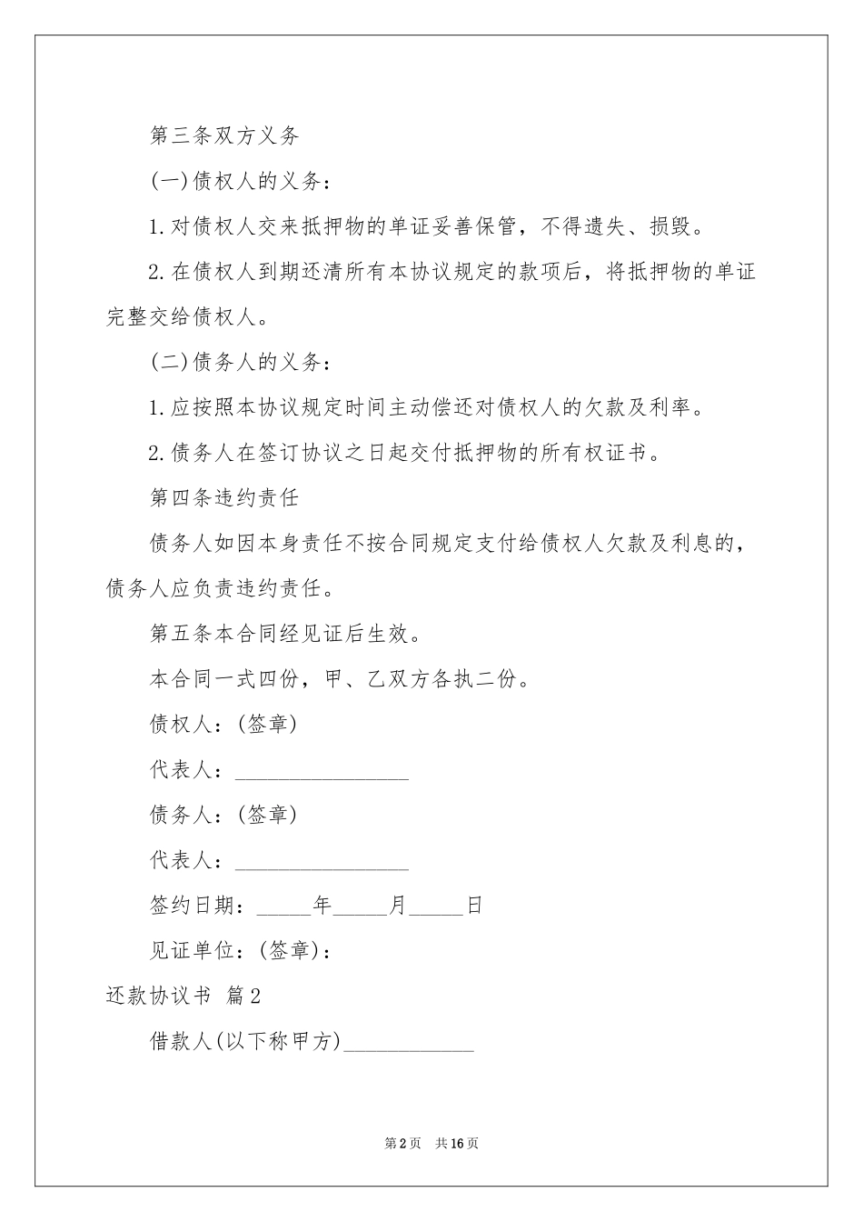 关于还款协议书合集8篇_第2页