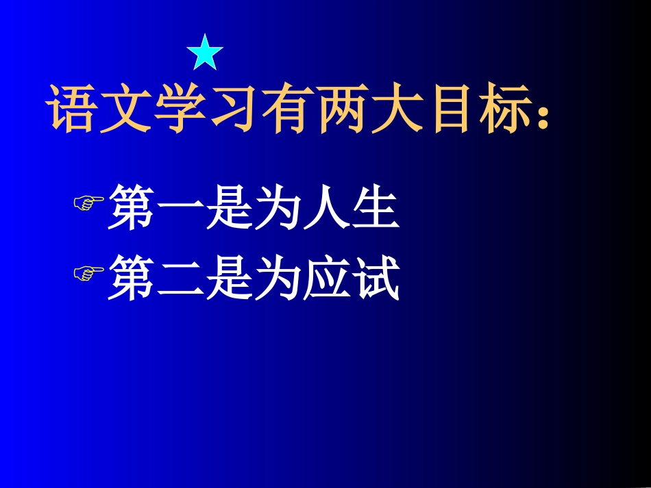 高中语文学法指导_第2页
