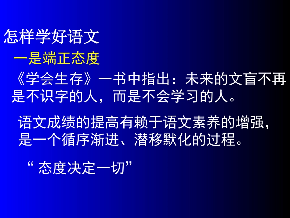 高中语文学法指导_第3页