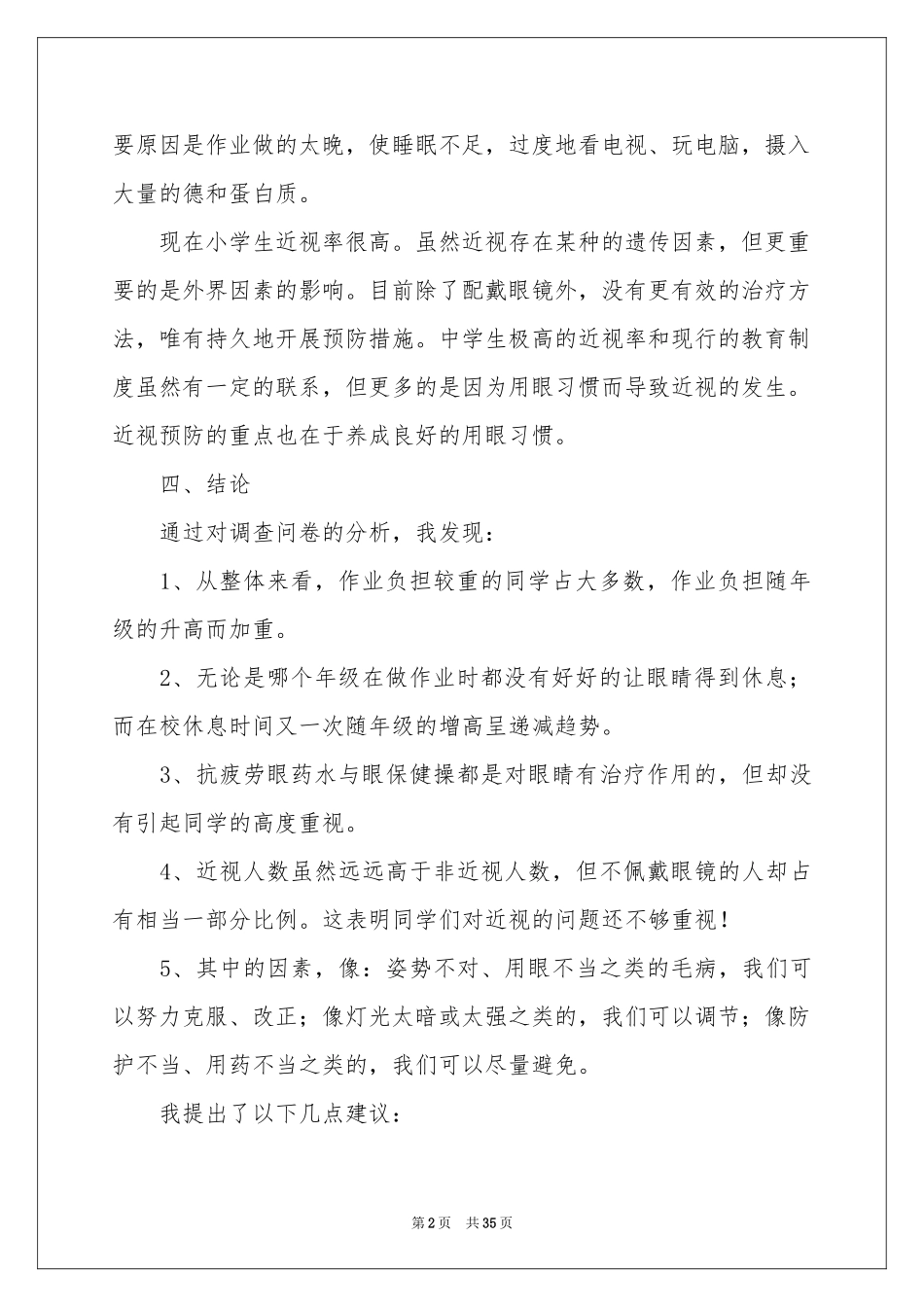 关于近视眼调查报告_第2页