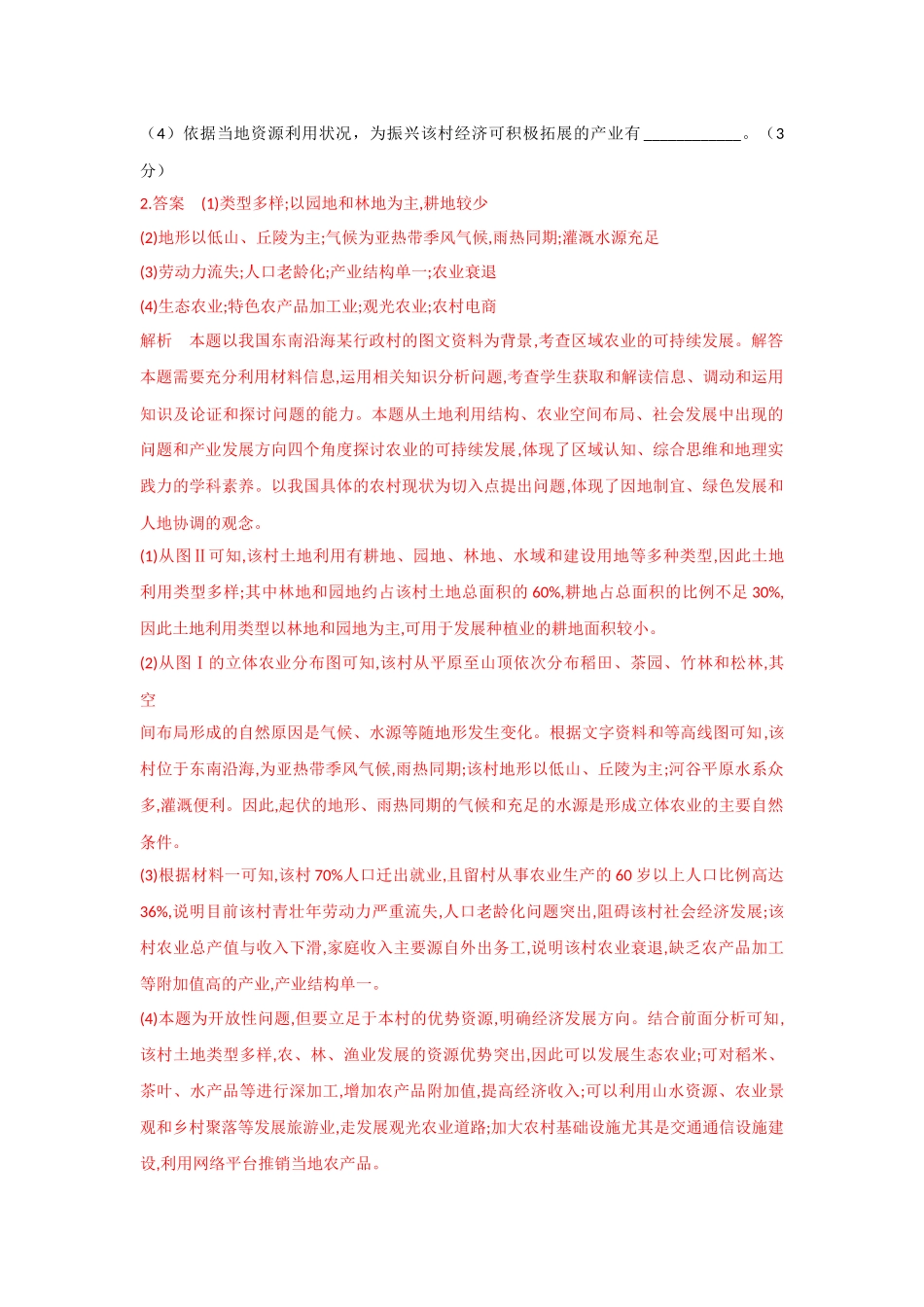 专题十六区域经济发展_第3页