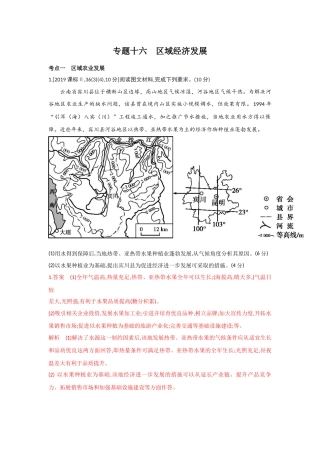 专题十六区域经济发展