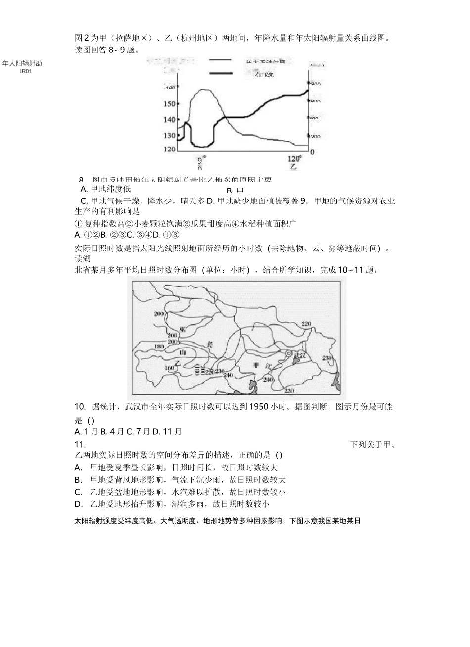 大气的受热过程(基础题)_第2页