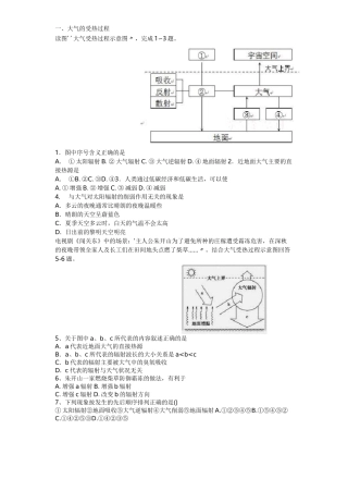 大气的受热过程(基础题)