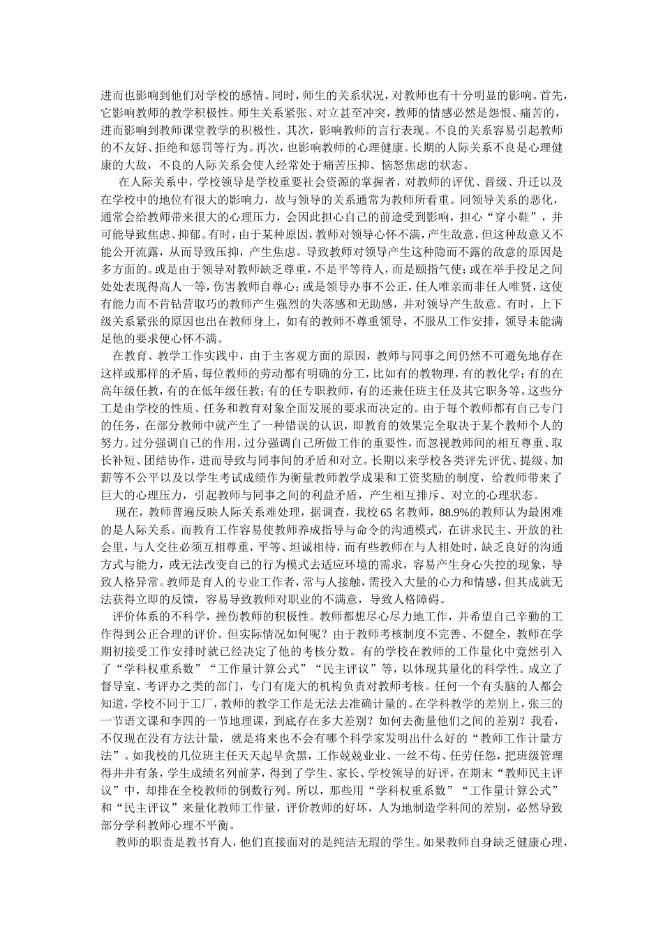 教师的心理健康与维护_第2页