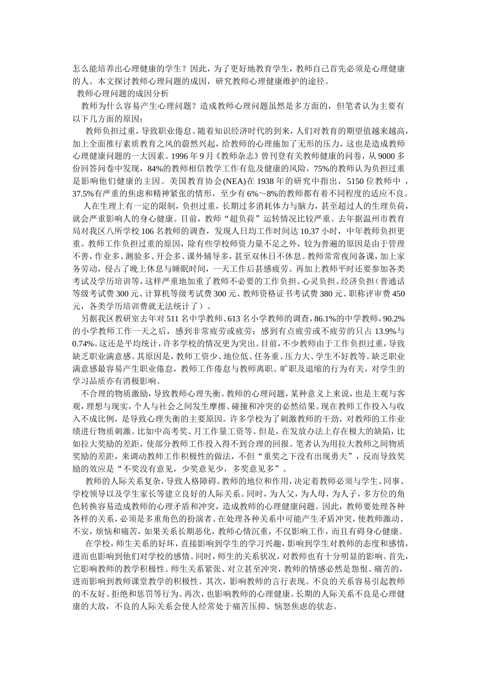 教师的心理健康与维护_第3页