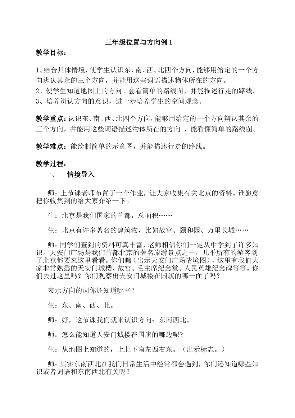 位置与方向例 ()_第1页