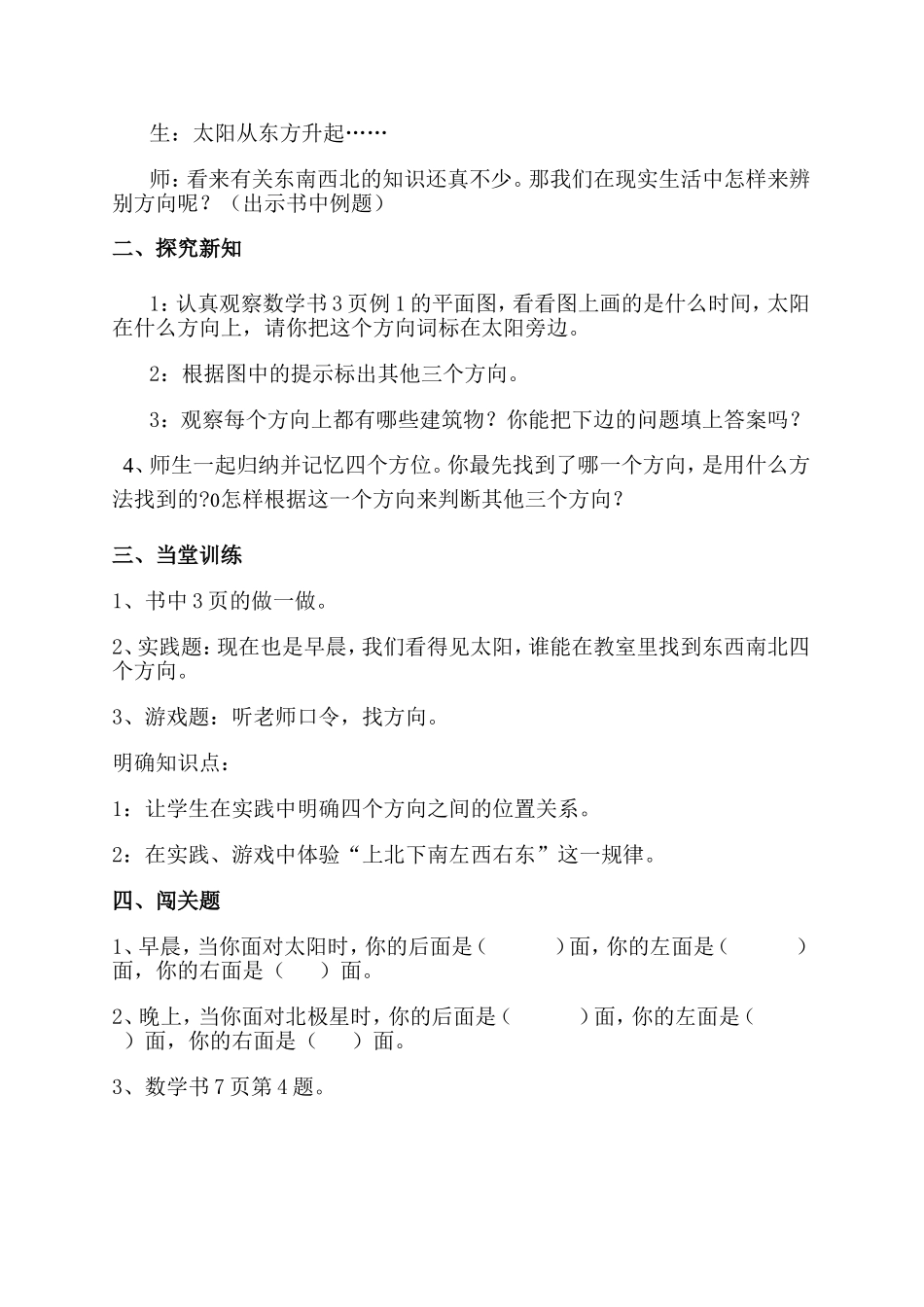 位置与方向例 ()_第2页