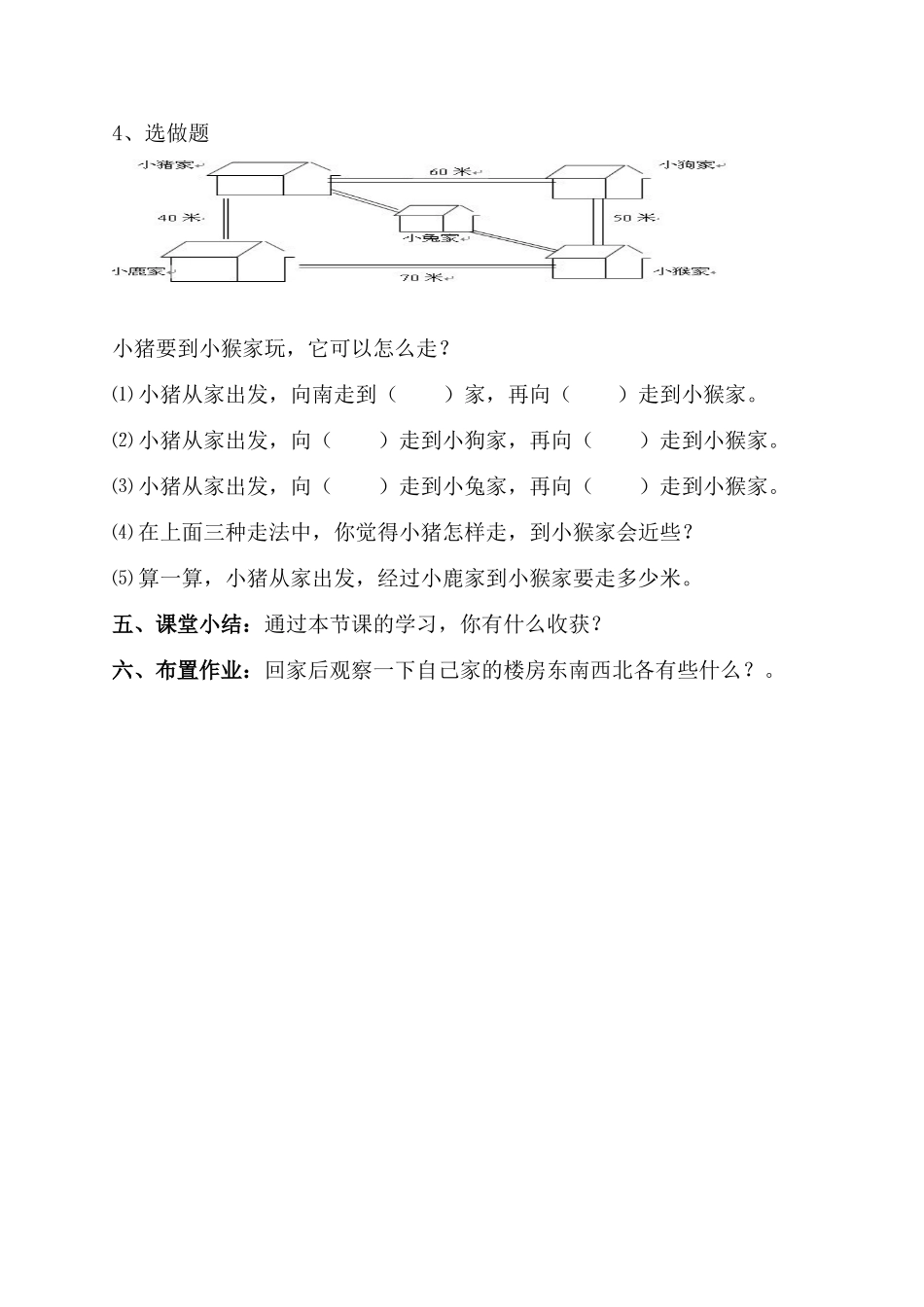 位置与方向例 ()_第3页