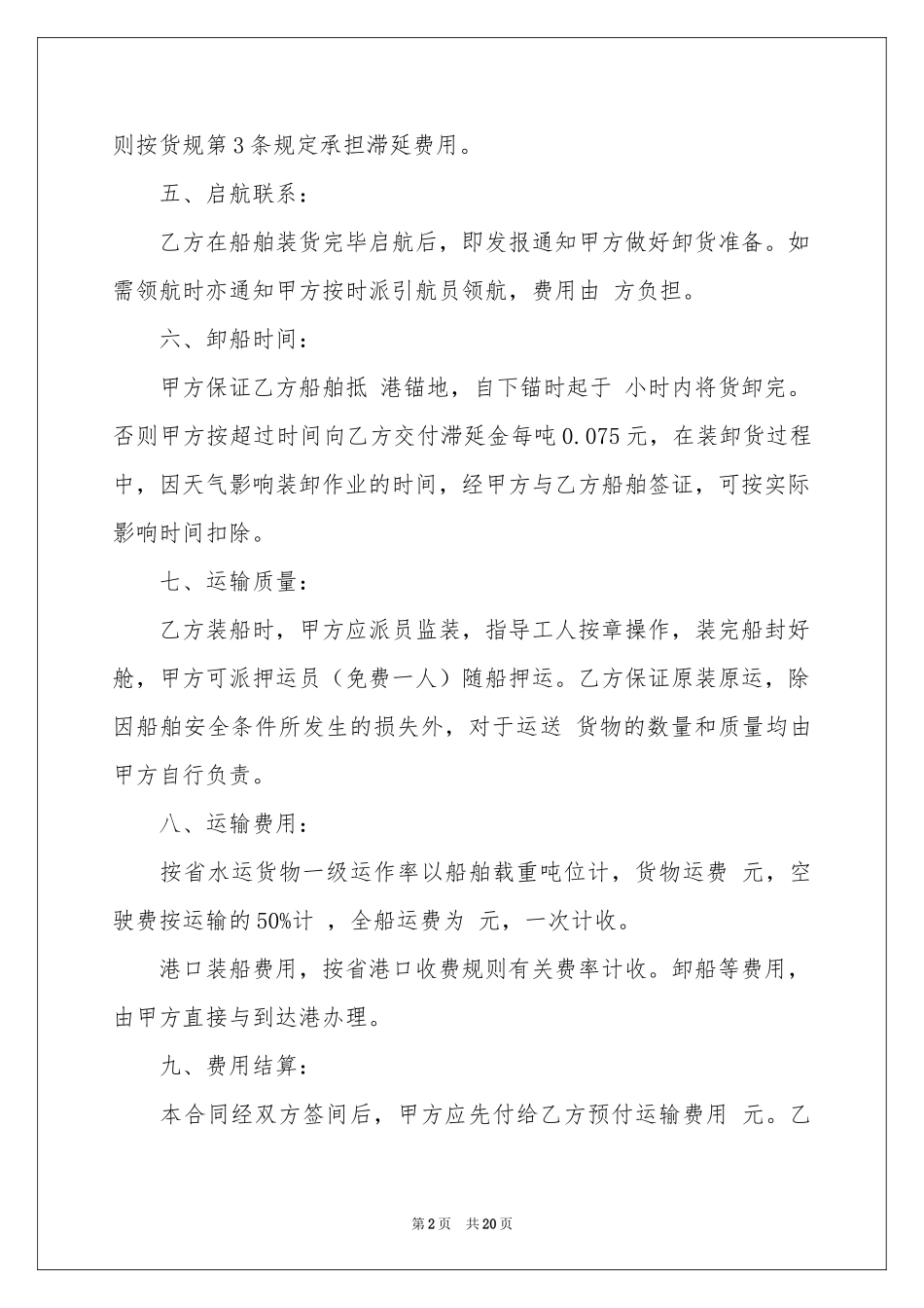关于运输协议书汇编六篇_第2页