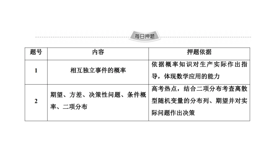 返校押题练：概率与统计_第2页