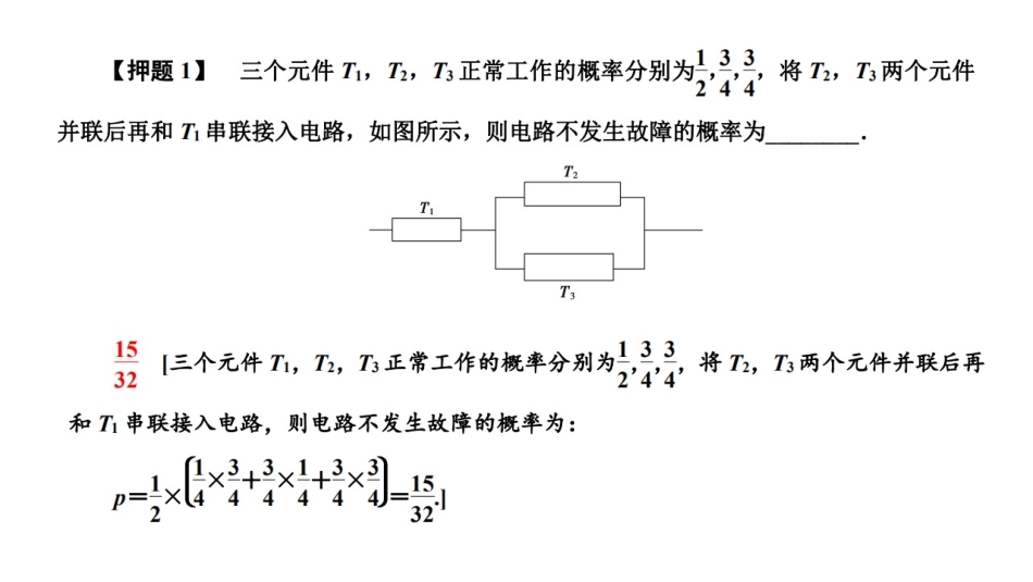 返校押题练：概率与统计_第3页