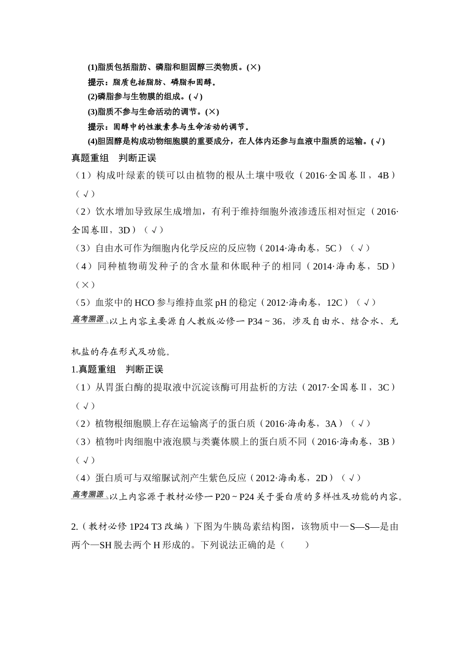 细胞及其分子组成_第2页