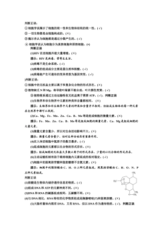 细胞及其分子组成