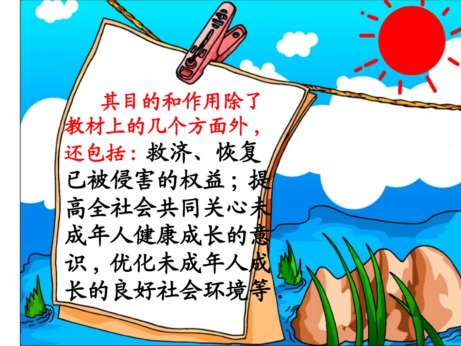 国家呵护我成长（上）（陕教）_ABC教育网__第2页