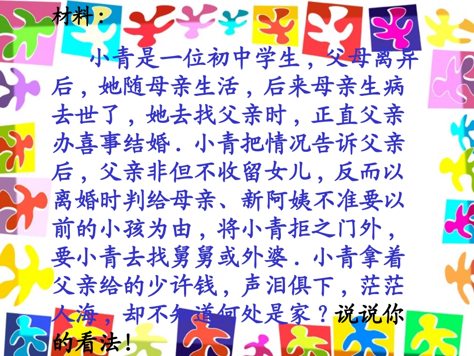 国家呵护我成长（上）（陕教）_ABC教育网__第3页